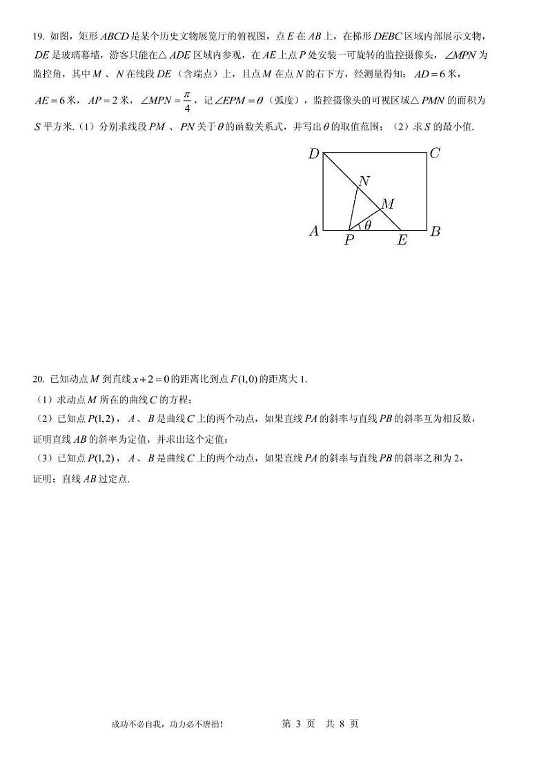 2021届上海市青浦区高三上学期期终学业质量调研测试(一模)数学试卷 PDF版03