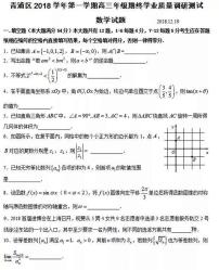 2019届上海市青浦区高三上学期期末学业质量调研（一模）数学试题 PDF版
