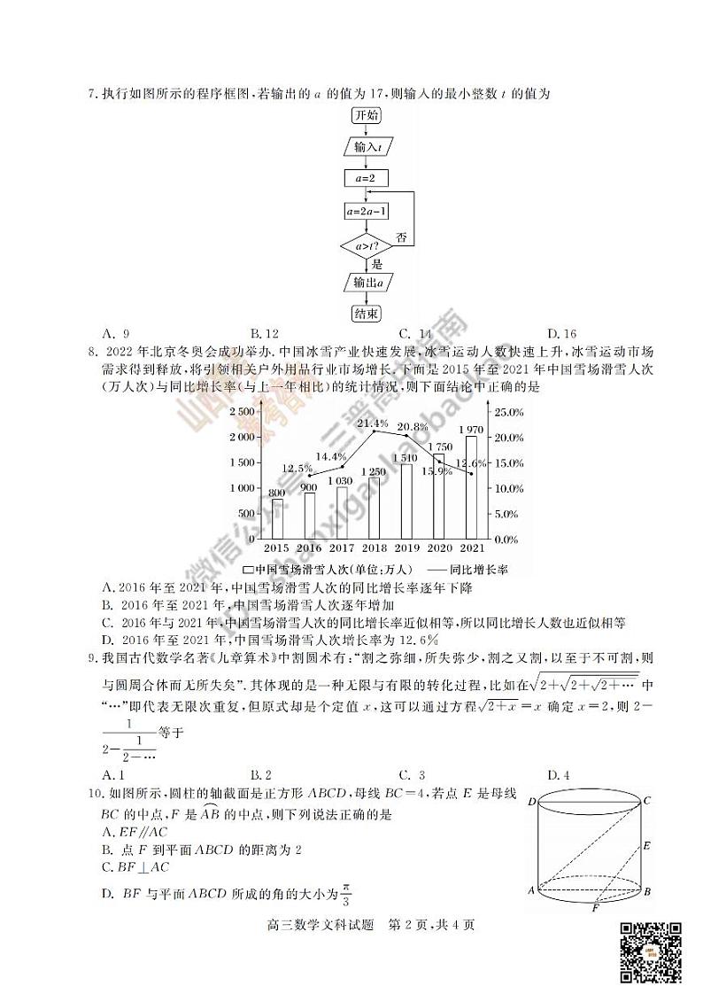2022届山西省晋中市3月普通高等学校招生模拟考试文数试卷 PDF版02