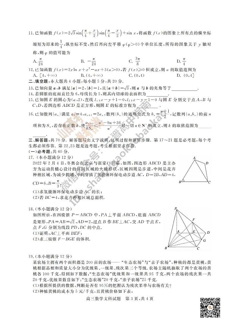 2022届山西省晋中市3月普通高等学校招生模拟考试文数试卷 PDF版03
