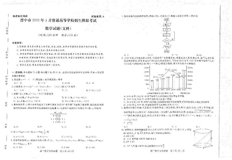 2022届山西省晋中市高三3月普通高等学校招生模拟考试数学(文科)试题(PDF版)01
