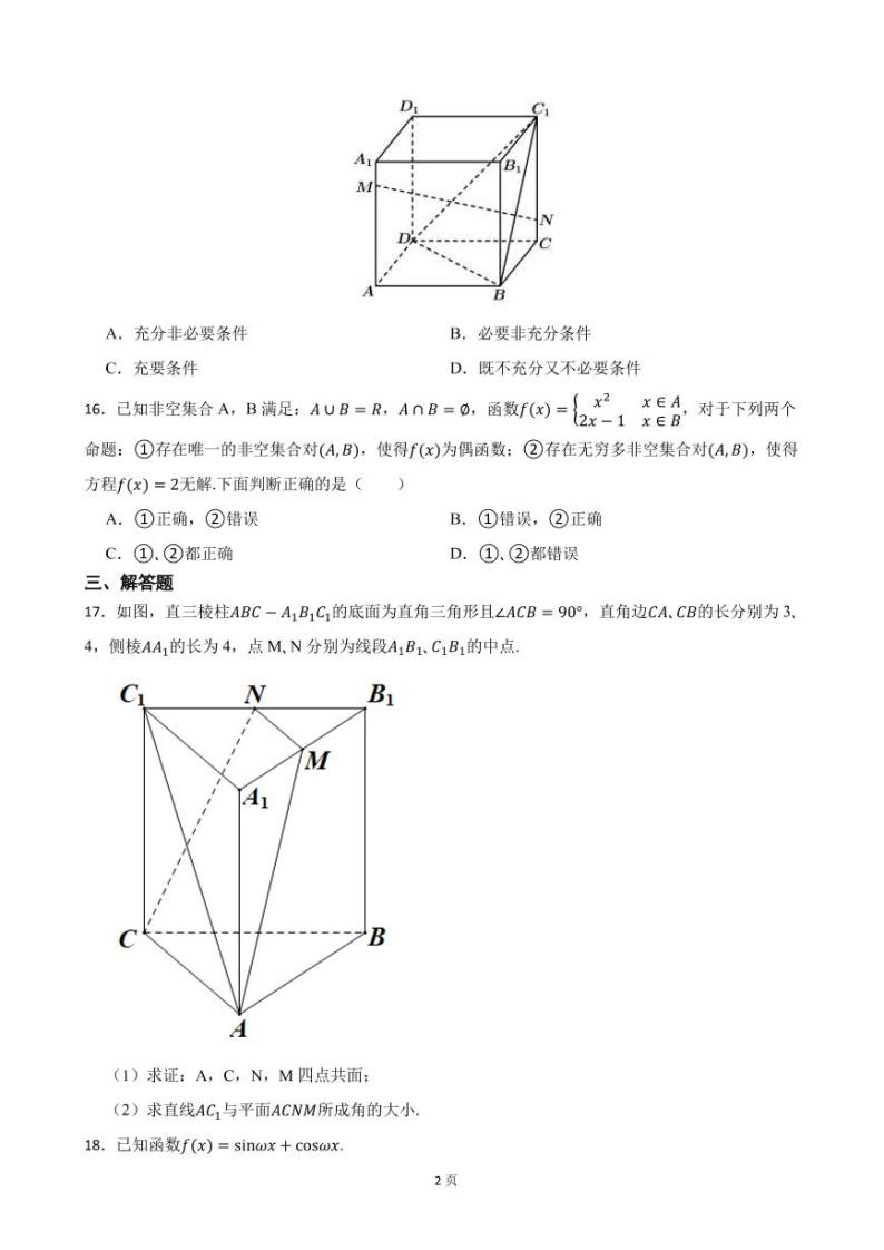 2022届上海市杨浦区高三上学期数学一模试卷（PDF版）02