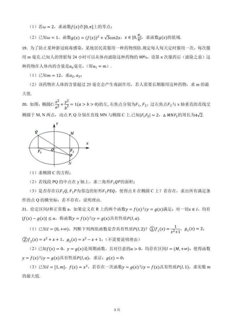 2022届上海市杨浦区高三上学期数学一模试卷（PDF版）03