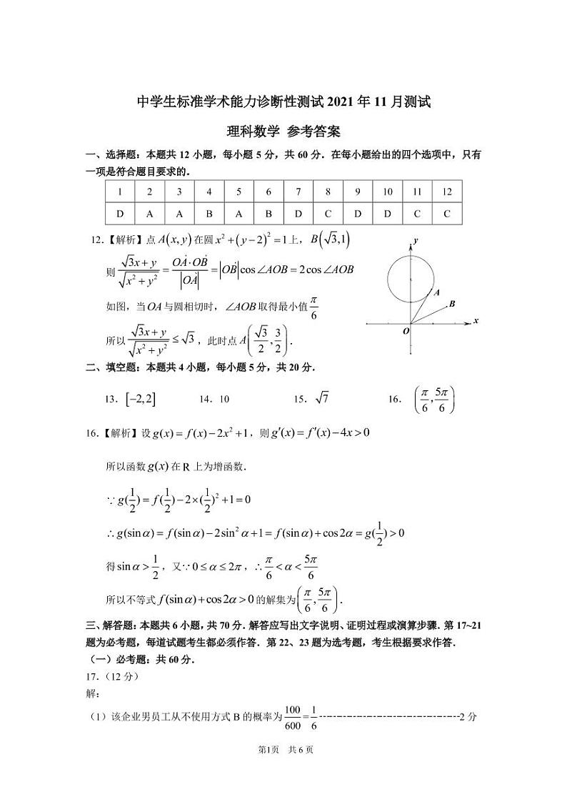 理科数学答案第1页