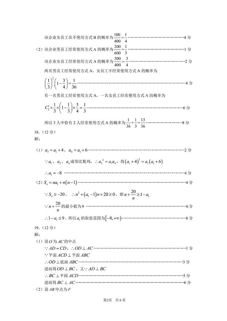 理科数学答案第2页