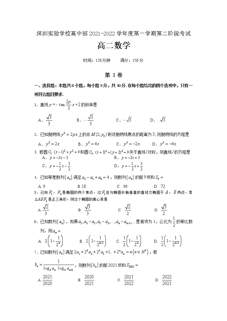 2021-2022学年广东省深圳实验学校高二上学期第二阶段考试数学试题含答案01