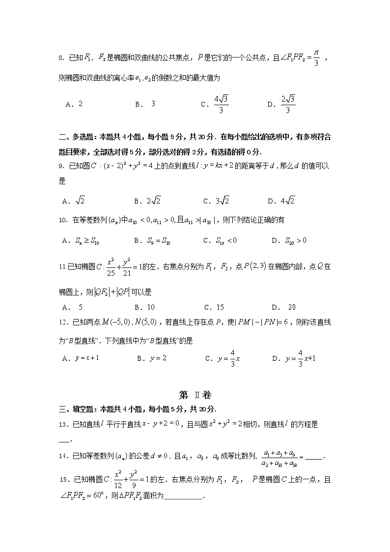 2021-2022学年广东省深圳实验学校高二上学期第二阶段考试数学试题含答案02
