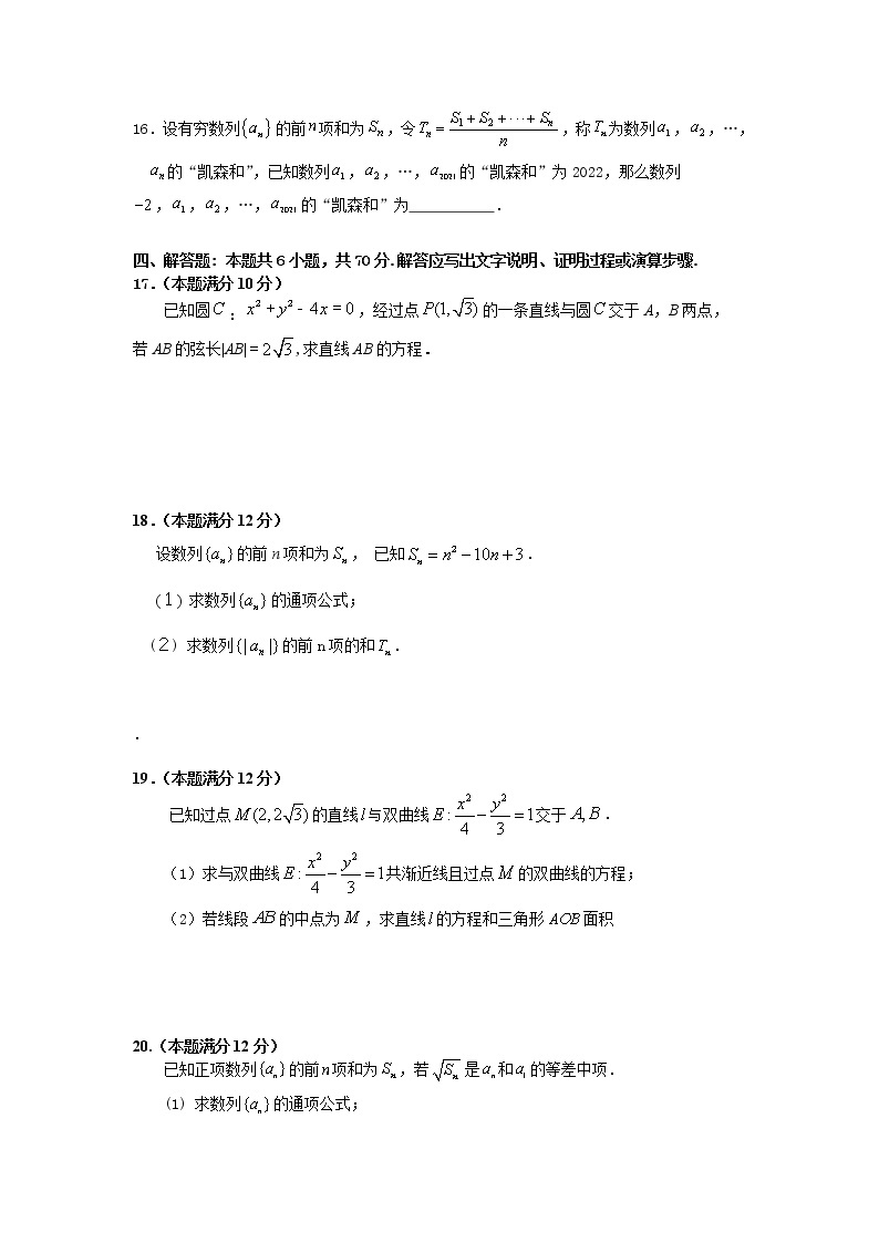 2021-2022学年广东省深圳实验学校高二上学期第二阶段考试数学试题含答案03