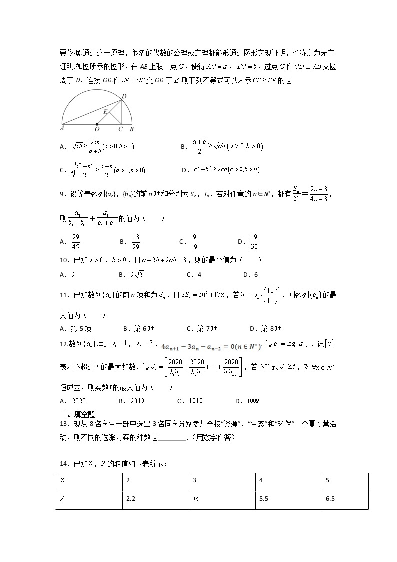 2021-2022学年河南省豫南重点高中高二上学期精英对抗赛理科数学试题含解析02
