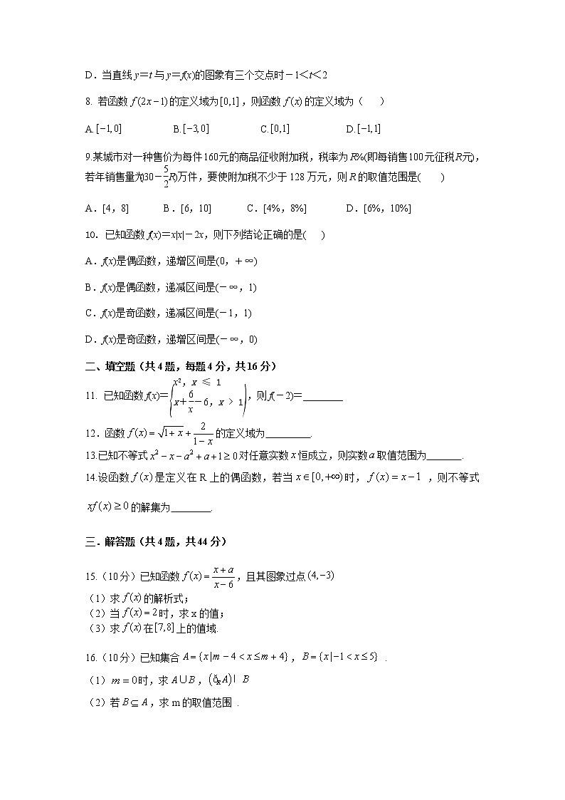 2021-2022学年山西省太原市第五中学高一上学期阶段性检测数学试卷含答案第2页
