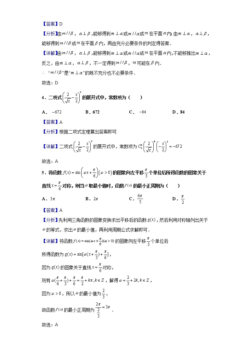 2021届重庆市南开中学高三下学期3月第五次质量检测数学试题（含解析）02