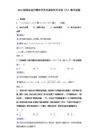 2021届重庆市巴蜀中学高考适应性月考卷（八）数学试题（含解析）