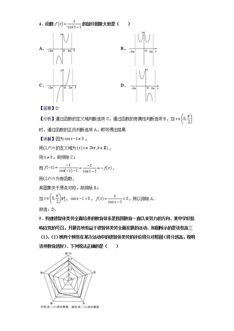 2021届重庆市高三下学期3月联考数学试题（含解析）02