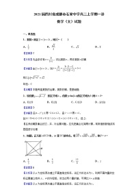 2021届四川省成都市石室中学高三上学期一诊数学（文）试题（含解析）