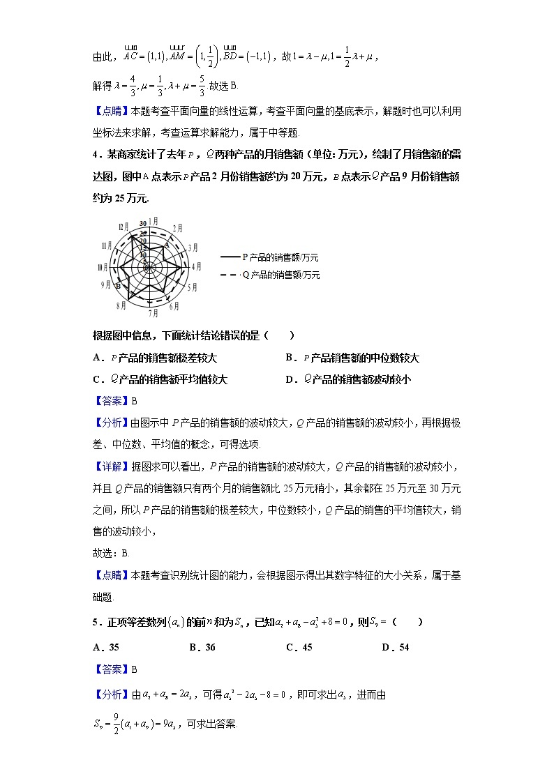 2021届四川省成都市石室中学高三上学期一诊数学（理）试题（含解析）02