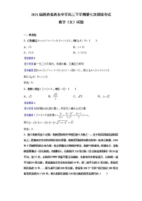 2021届陕西省西安中学高三下学期第七次模拟考试数学（文）试题（含解析）