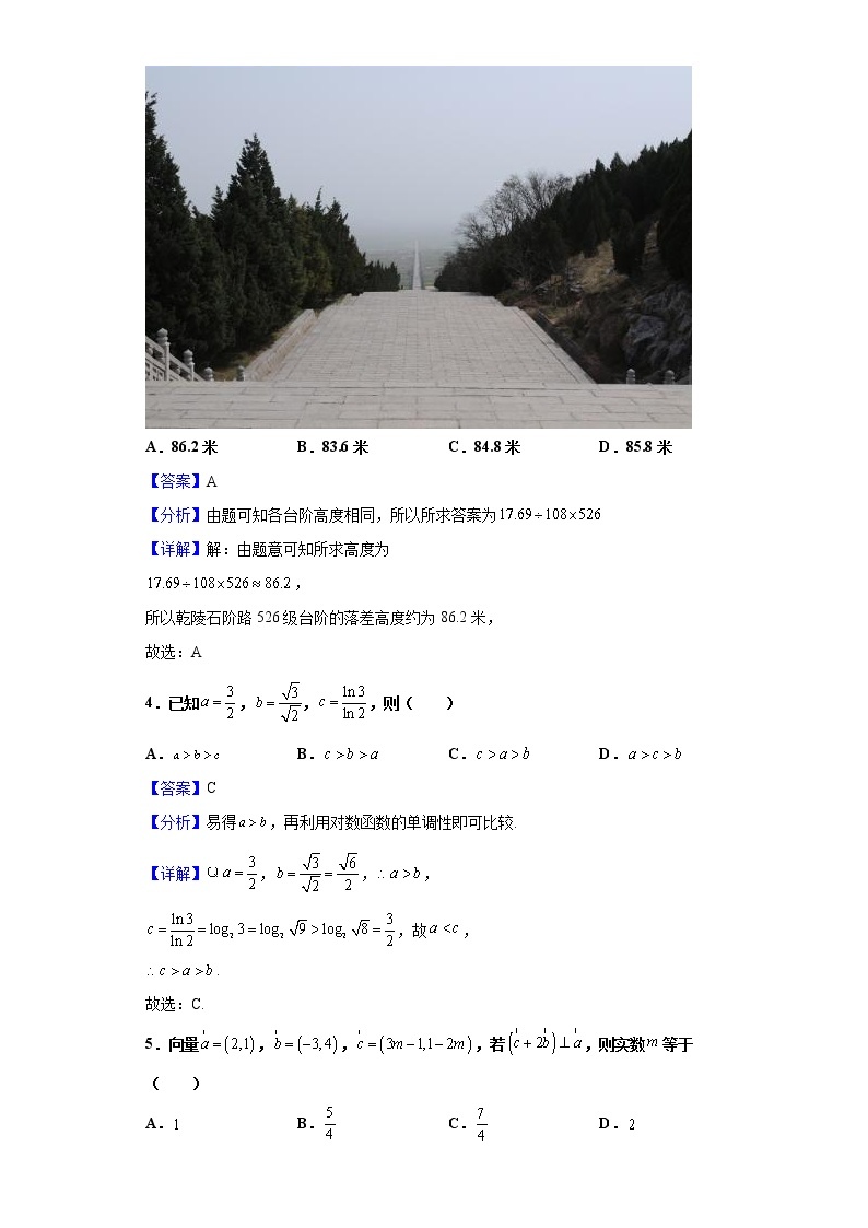 2021届陕西省西安中学高三下学期第七次模拟考试数学（文）试题（含解析）02