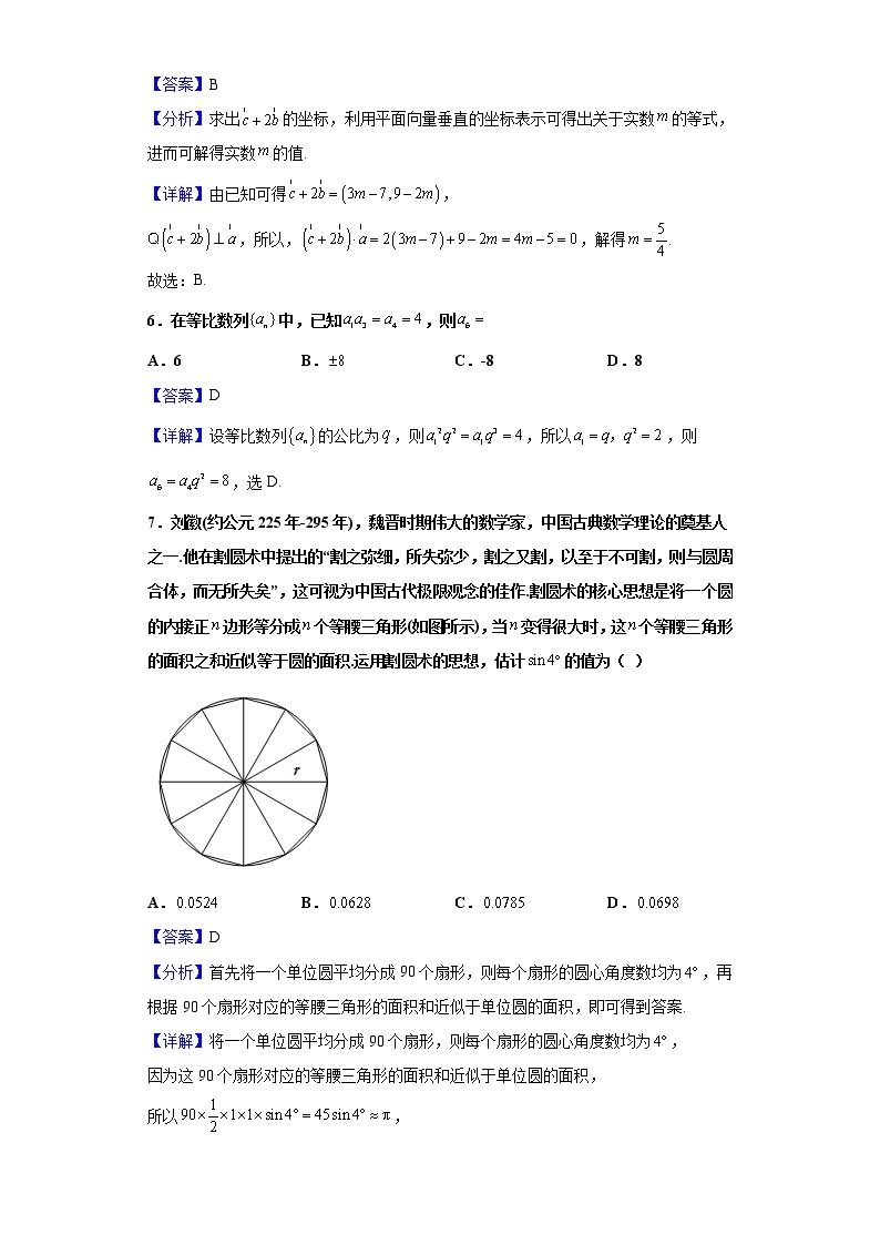 2021届陕西省西安中学高三下学期第七次模拟考试数学（文）试题（含解析）03