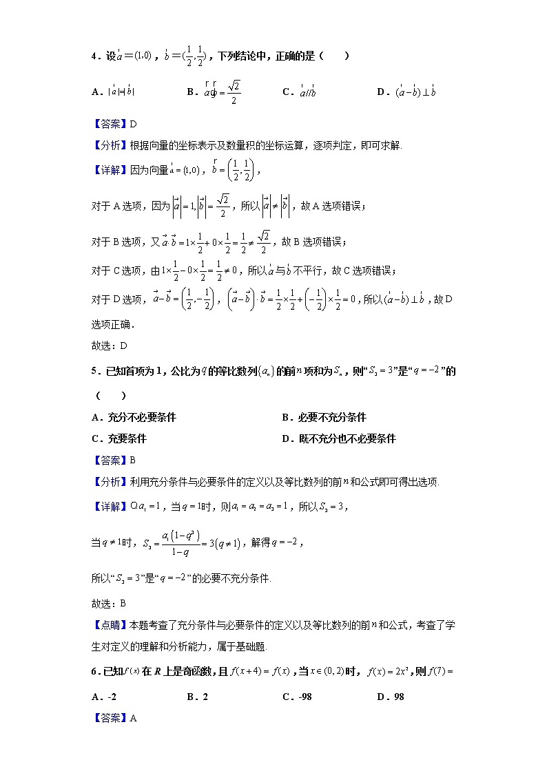 2021届甘肃省天水市第一中学高三十模数学(文)试题含解析第2页