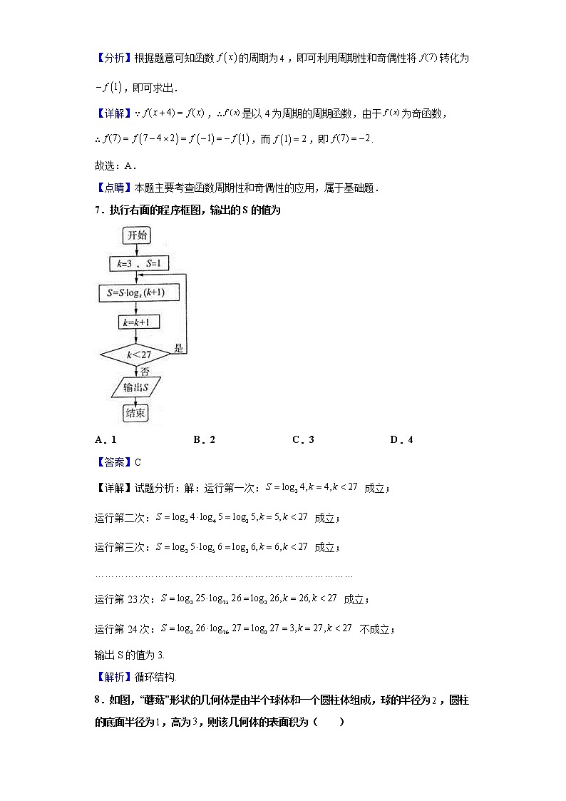 2021届甘肃省天水市第一中学高三十模数学(文)试题含解析第3页