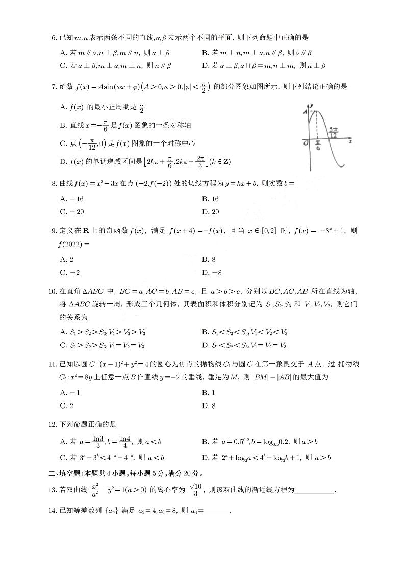 2022年甘肃省第一次高考诊断考试文科数学试题第2页