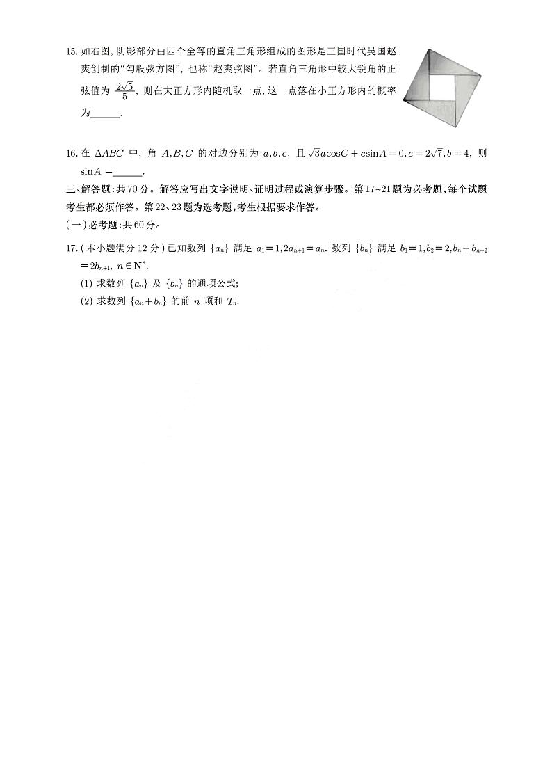 2022年甘肃省第一次高考诊断考试文科数学试题第3页