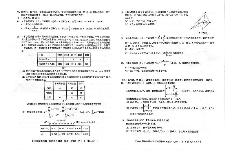 广西2022届高中毕业班3月高三第一次适应性测试文+理科数学试题含答案02