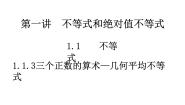 高中人教版新课标A3.三个正数的算术——几何平均不等式教案配套ppt课件
