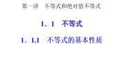 人教版新课标A选修4-51.不等式的基本性质课前预习ppt课件