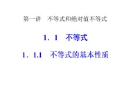 不等式的基本性質(zhì)課件PPT