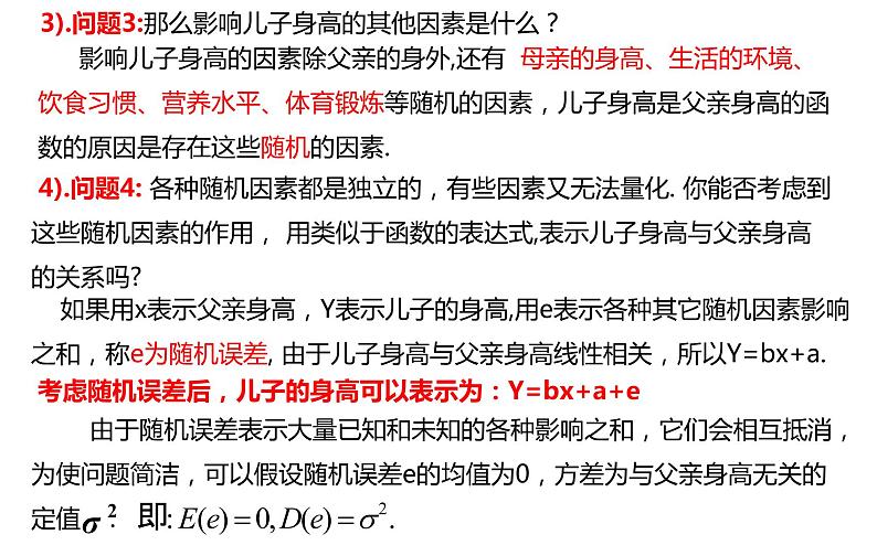 8.2.1 一元线性回归模型 2020-2021学年高二下学期数学同步课件(人教A版2019选择性必修第三册)第6页