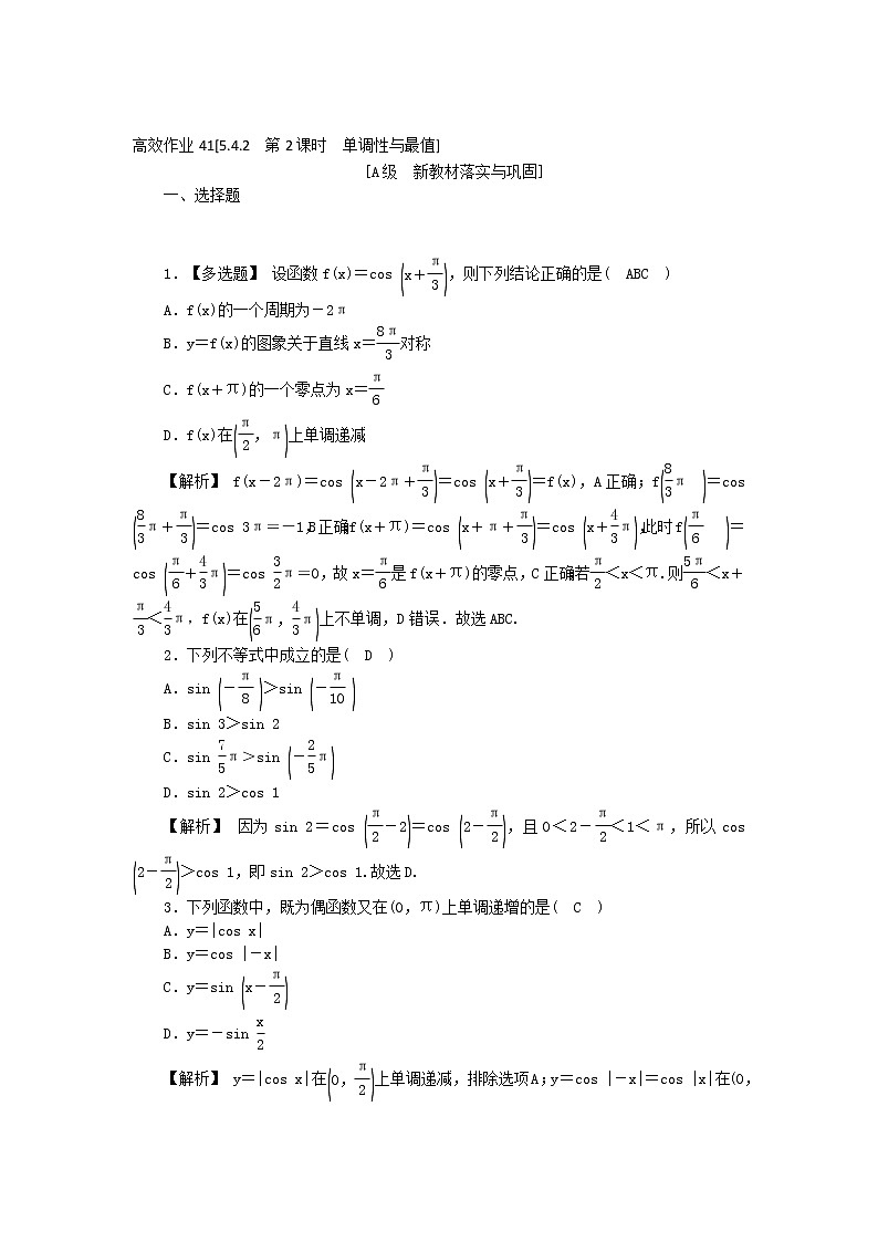高中数学人教新课标A版必修一-5.4.2.2单调性与最值同步教学习题第1页
