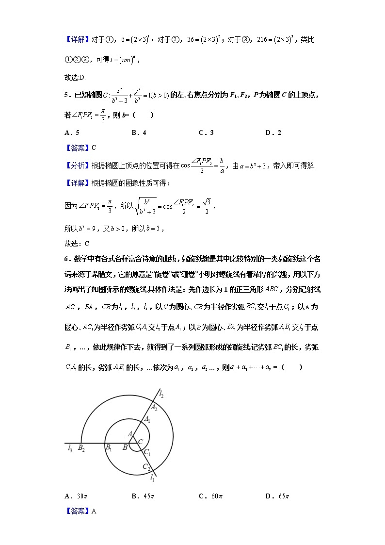 2021届河南省九师联盟高三下学期3月联考数学（文）试题（含解析）02