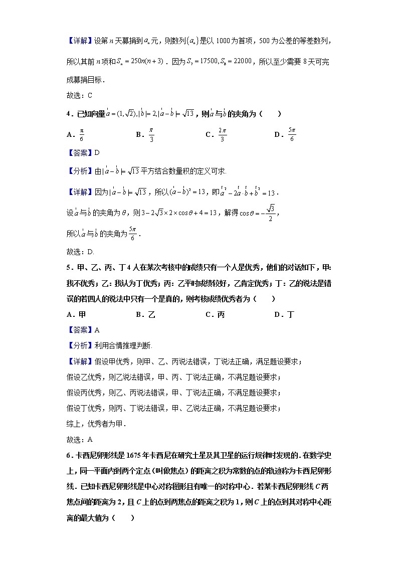 2021届河北省衡水中学全国高三下学期第二次联合考试(II卷)数学(文)试题(含解析)第2页