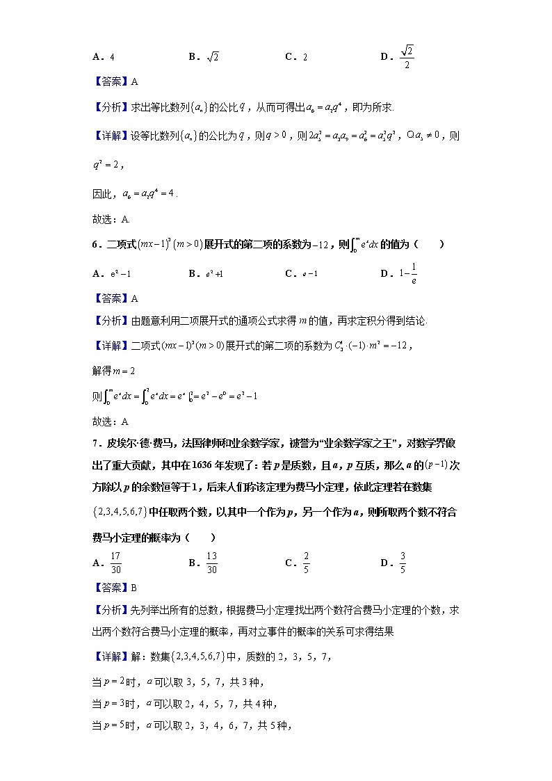 2021届江西省宜春中学、高安二中、上高二中、樟树中学、丰城中学高三上学期五校联考数学(理)试题含解析第3页