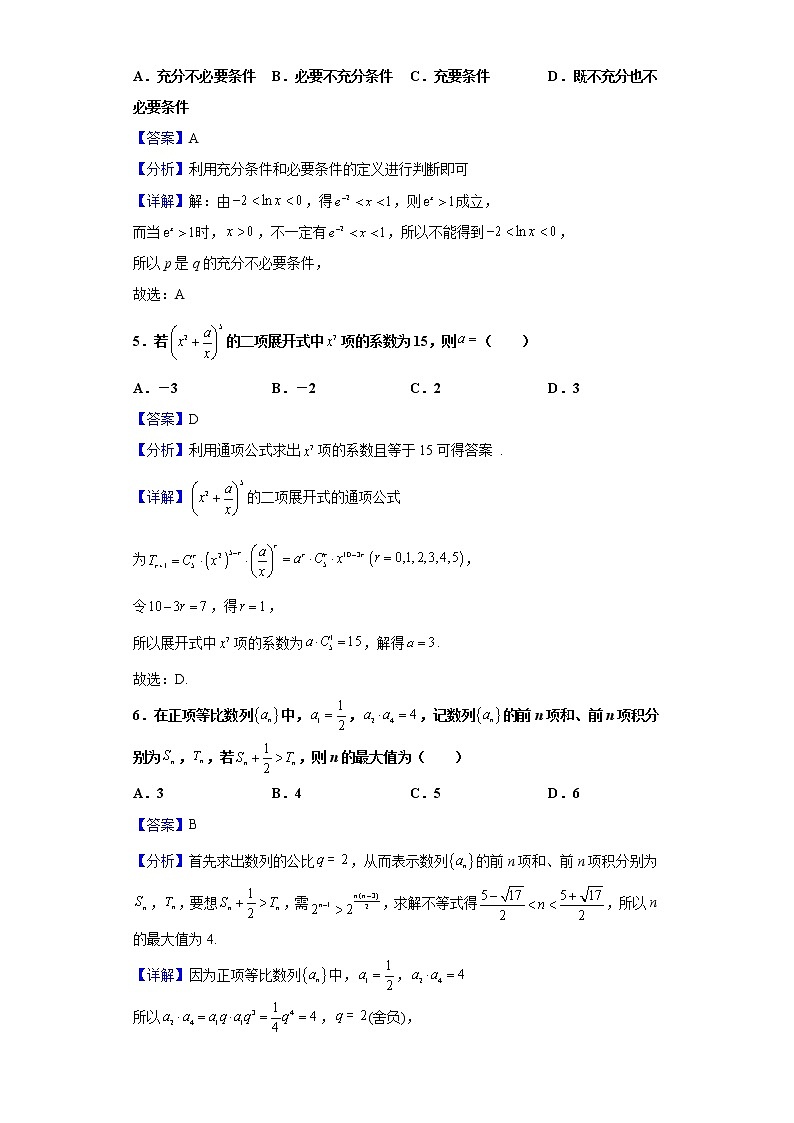 2021届重庆市第八中学校高三上学期阶段性检测(八)数学试题含解析第2页