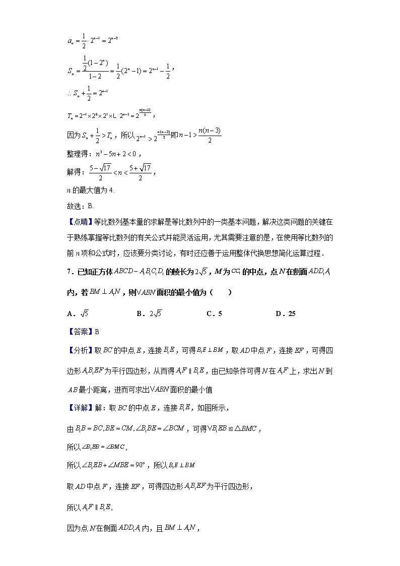 2021届重庆市第八中学校高三上学期阶段性检测(八)数学试题含解析第3页