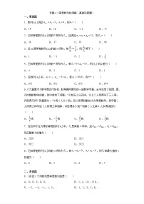人教A版 (2019)选择性必修 第二册4.2 等差数列巩固练习