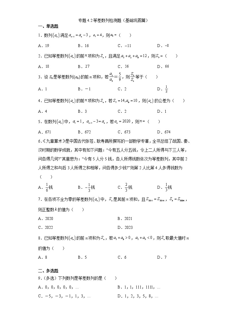 人教A版 (2019) 选择性必修 第二册4 .2等差数列检测题(基础巩固篇)第1页
