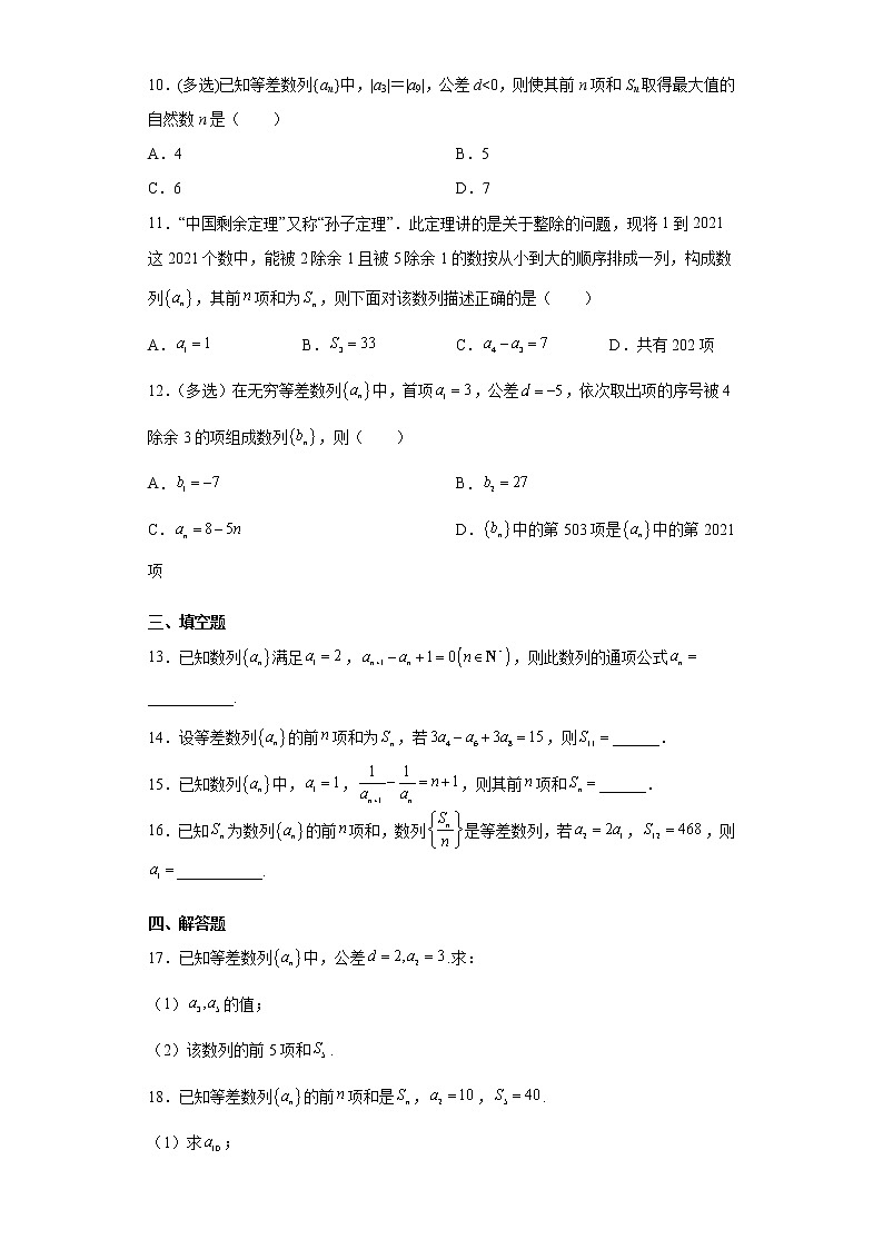 人教A版 (2019) 选择性必修 第二册4 .2等差数列检测题(基础巩固篇)第2页