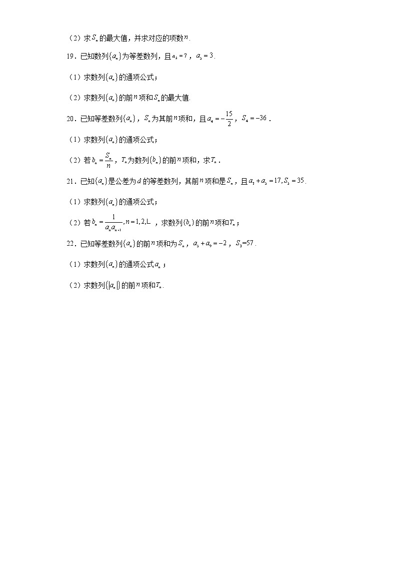 人教A版 (2019) 选择性必修 第二册4 .2等差数列检测题(基础巩固篇)第3页