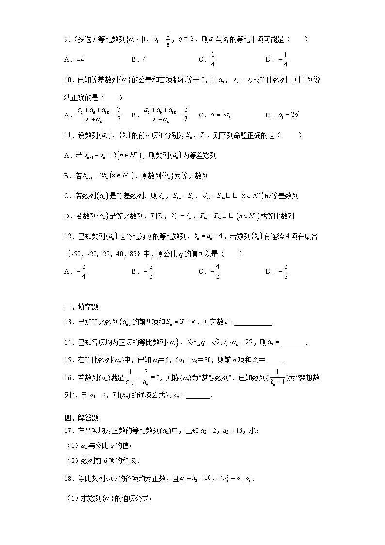 人教A版 (2019)  选择性必修 第二册 4.3等比数列检测题(基础巩固篇)02