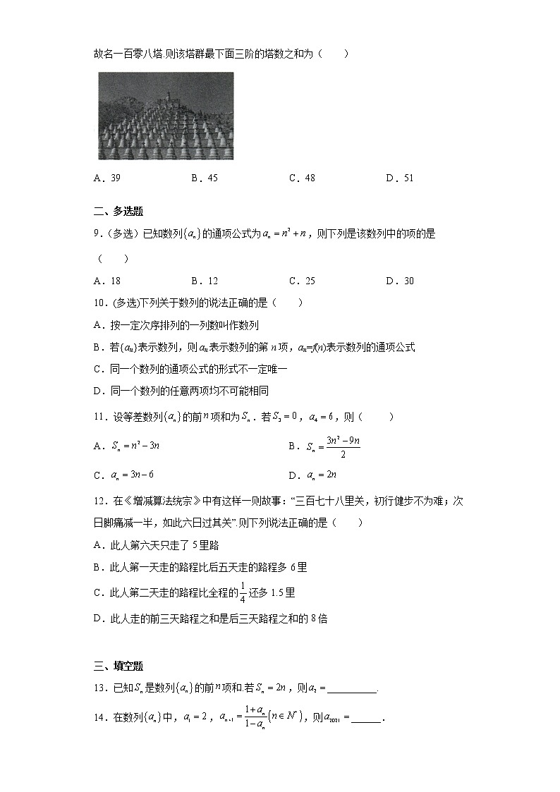 人教A版 (2019) 选择性必修 第二册 第四章数列单元检测题(基础巩固篇)02