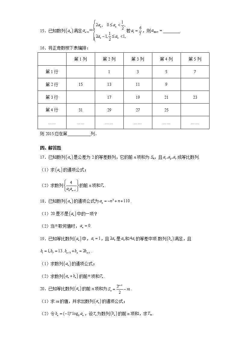 人教A版 (2019) 选择性必修 第二册 第四章数列单元检测题(基础巩固篇)03