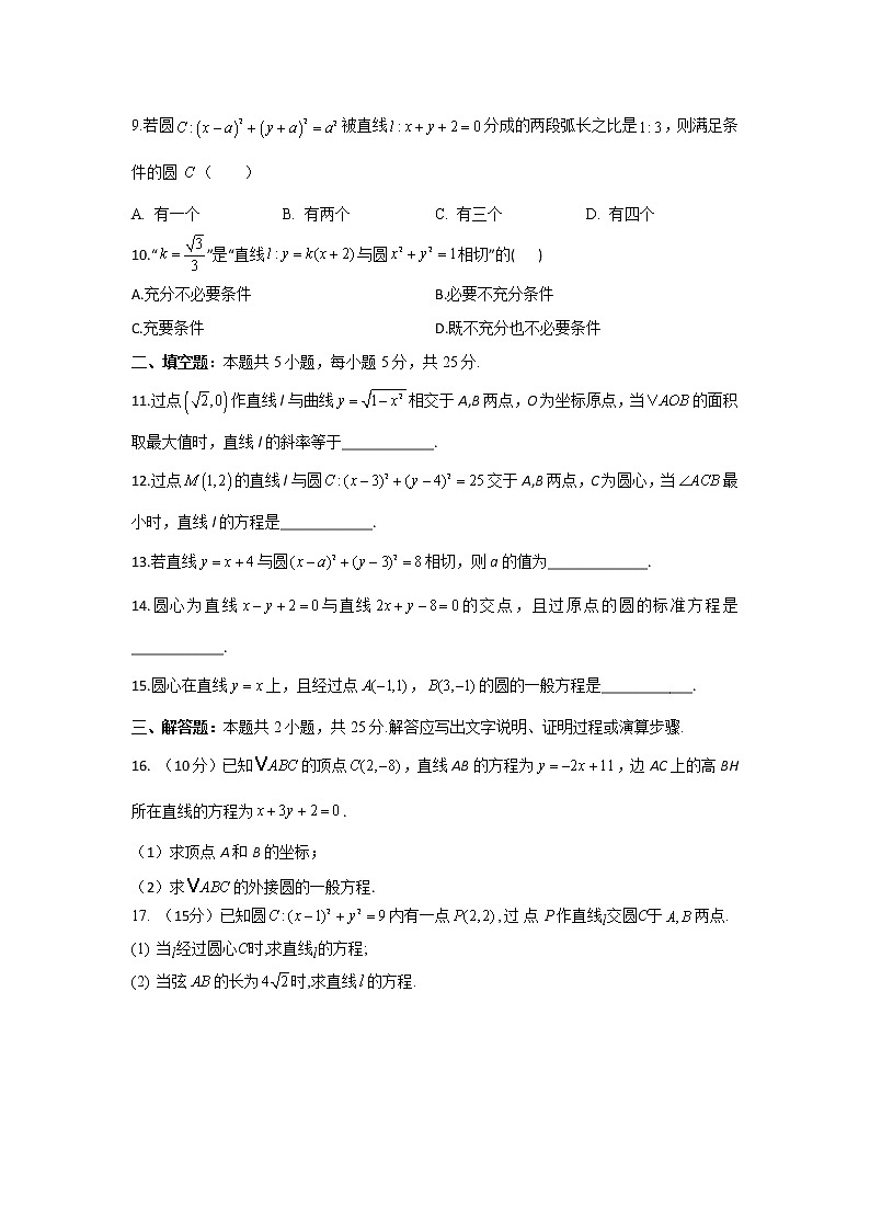高一数学人教A版必修2单元测试AB卷 第四章 圆与方程 B卷02