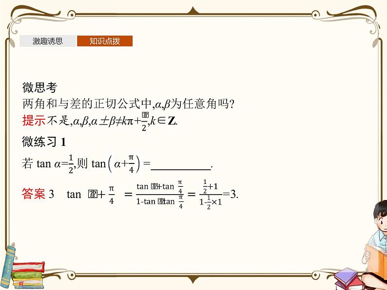 2.2两角和与差的正弦、正切公式及其应用课件第7页