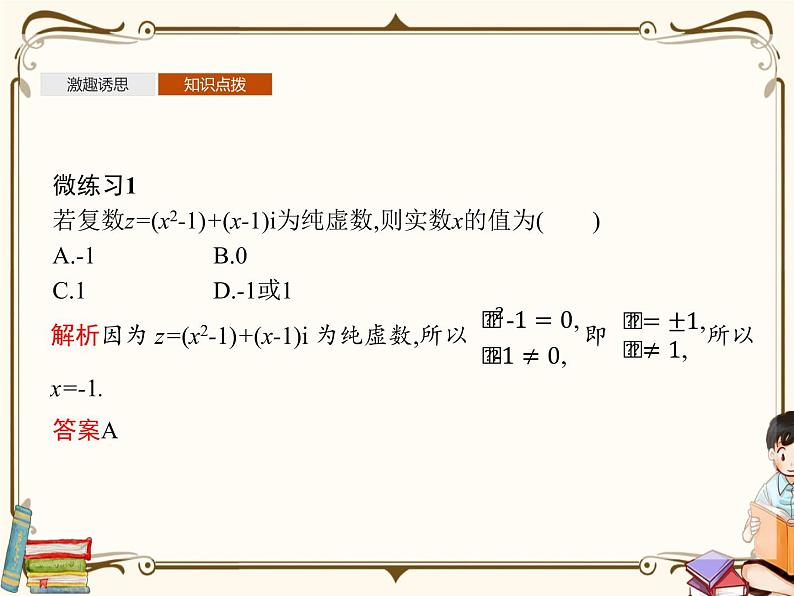 1.1复数的概念课件第8页