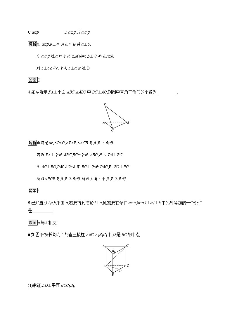 高中数学北师大版 必修第二册第六章 ——5.1直线与平面垂直【课件+同步练习】02