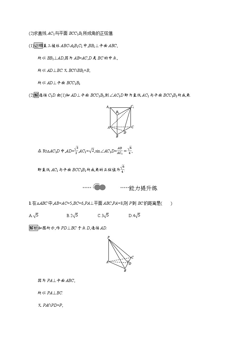 高中数学北师大版 必修第二册第六章 ——5.1直线与平面垂直【课件+同步练习】03
