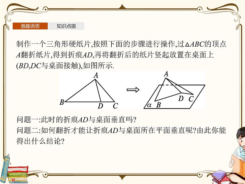 高中数学北师大版 必修第二册第六章 ——5.1直线与平面垂直【课件+同步练习】04